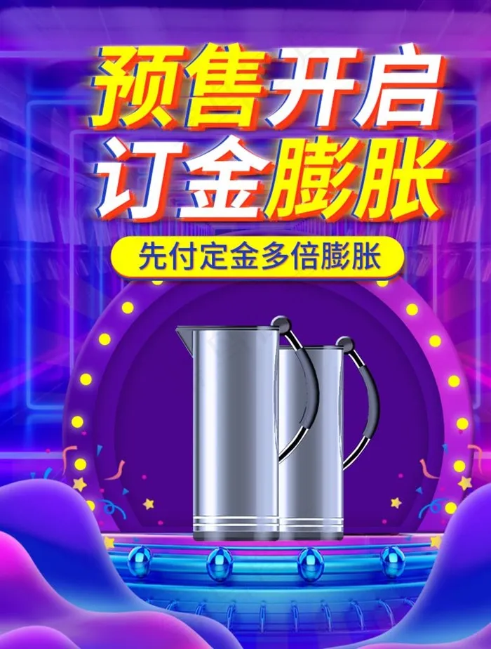 预售开启图片(750X950(DPI:72))psd模版下载
