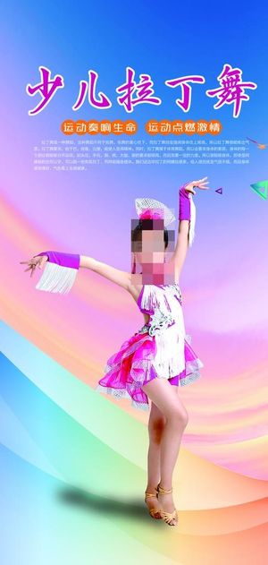 拉丁舞招生广告海报暑期报名展架图片