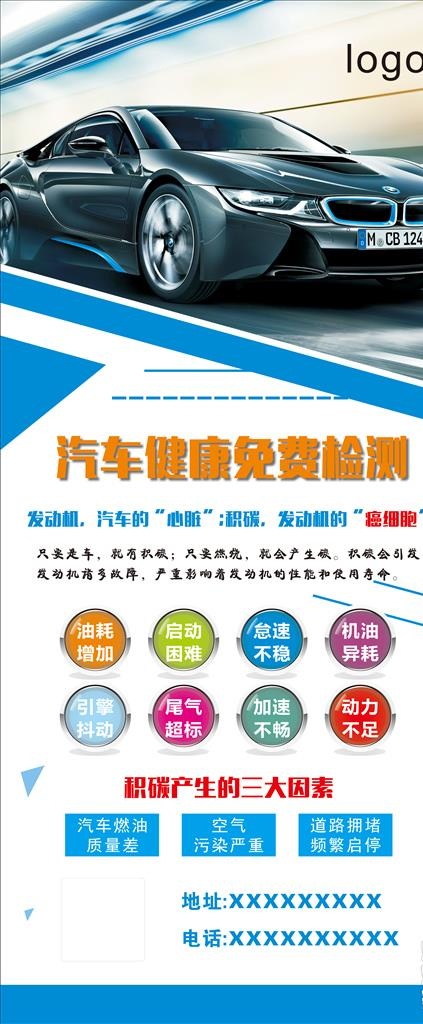 汽车展架图片(210X297)cdr矢量模版下载