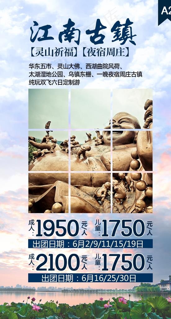 江南旅游海报图片psd模版下载