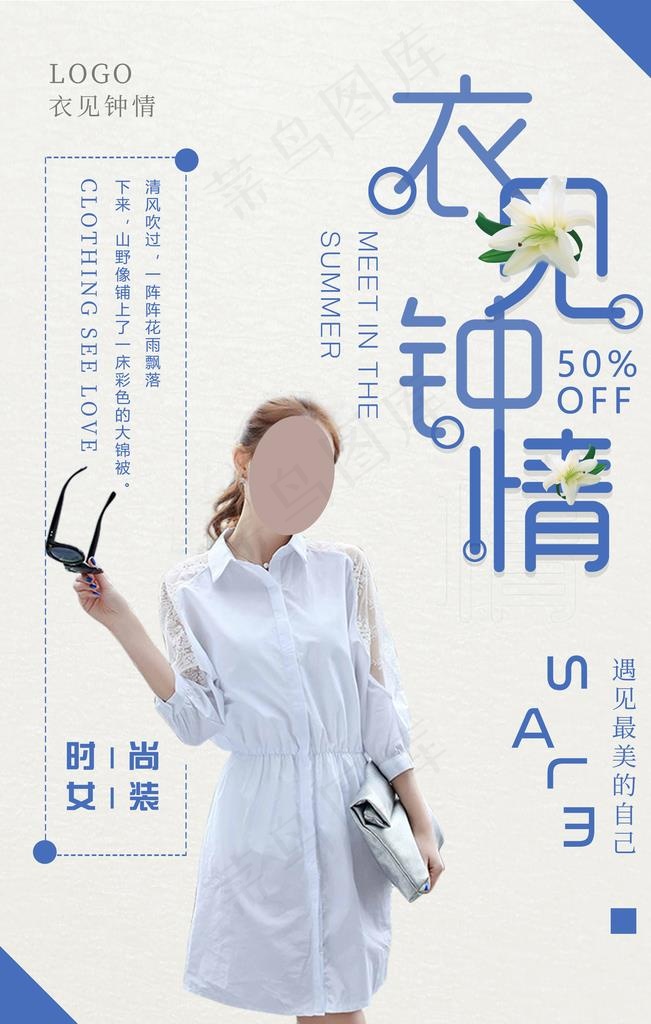 女装海报图片