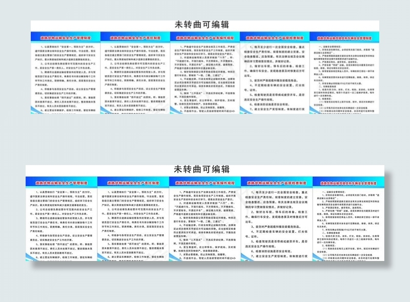 道路货物运输安全生产管理制度图片cdr矢量模版下载