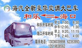 大巴车名片图片