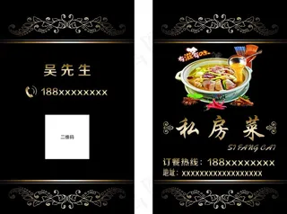 私房菜名片图片