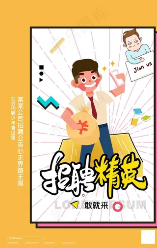 招聘图片