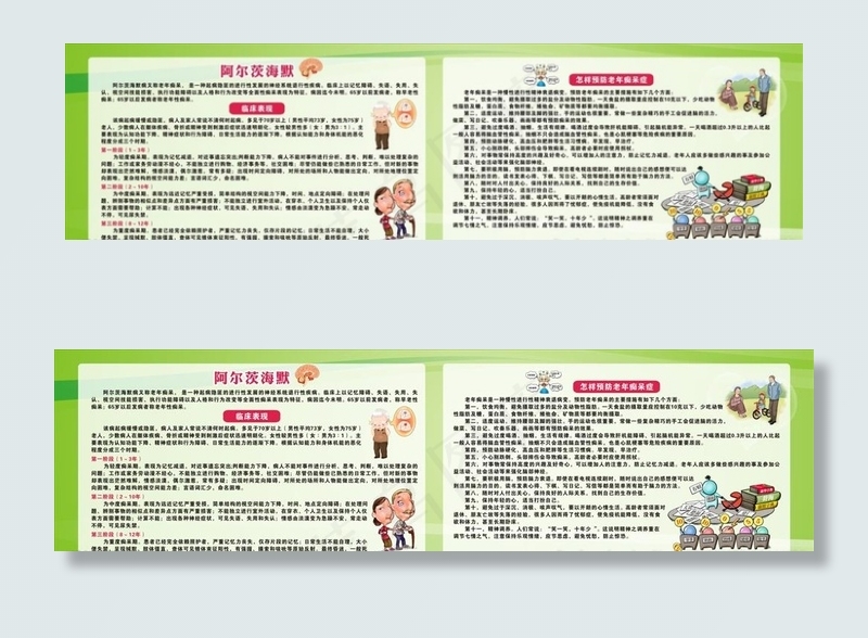 阿尔茨海默图片cdr矢量模版下载