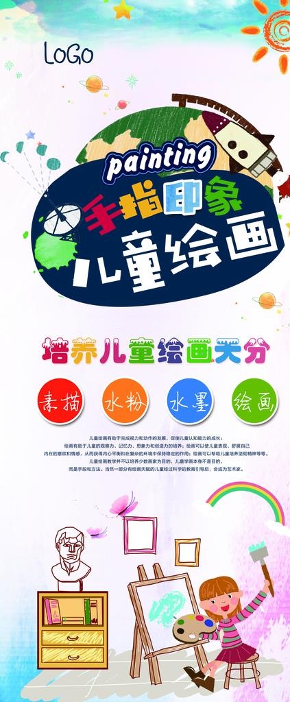 绘画辅导班展架图片(4724X10630(DPI:150))psd模版下载