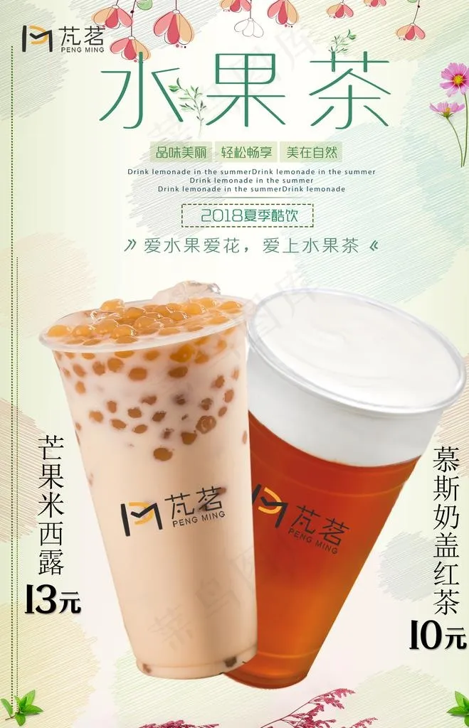 水果茶图片(4252X6299(DPI:200))psd模版下载
