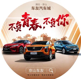 汽车海报高清吊旗地贴图片