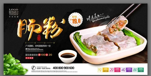 肠粉图片 肠粉图片