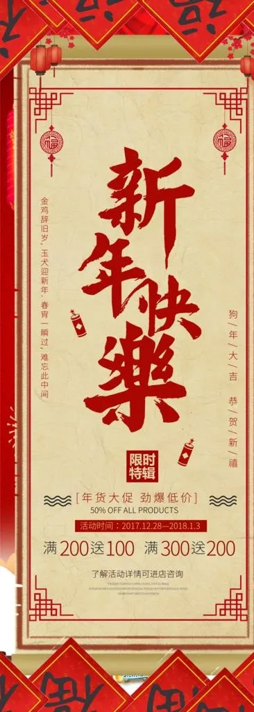 新年快乐图片(4134X10630(DPI:150))psd模版下载