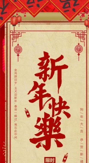 新年快乐图片