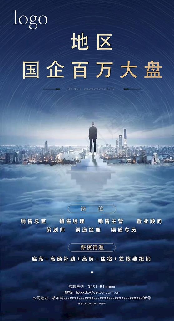 高端 大气 地产 招聘 海报图片ai矢量模版下载