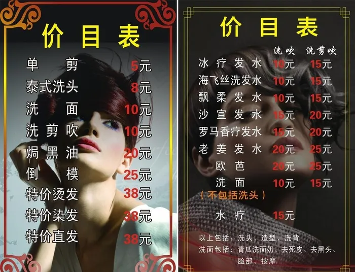 发廊价格表图片cdr矢量模版下载