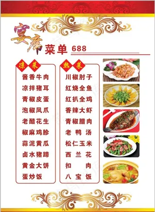 宴席酒店菜单图片