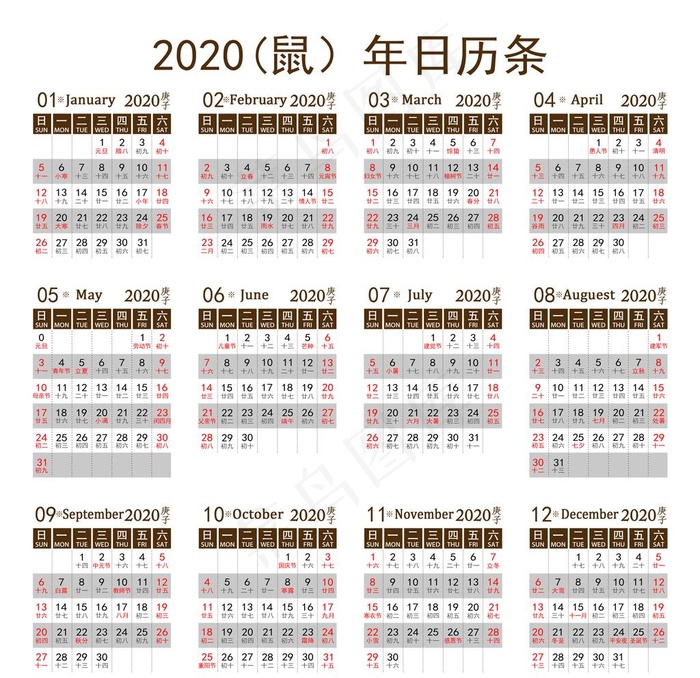 2020鼠年台历日期条图片psd模版下载