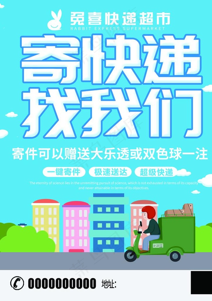 快递宣传单图片(2504X3390(DPI:300))psd模版下载