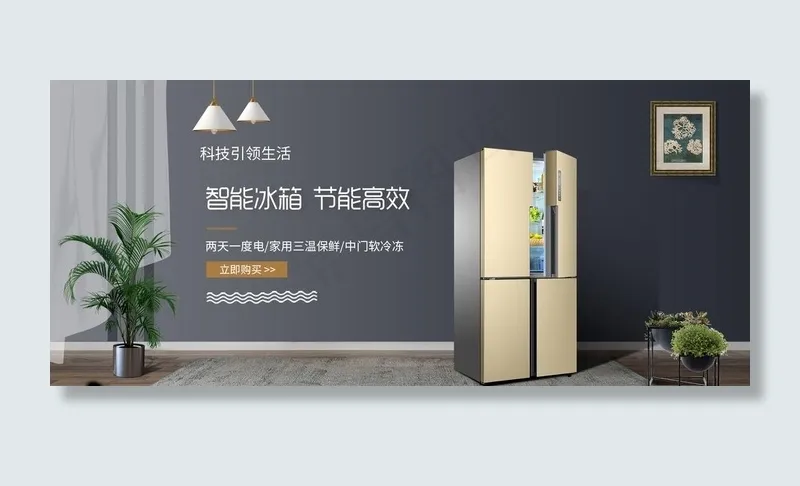 节能静音智能冰箱家电促销图片psd模版下载