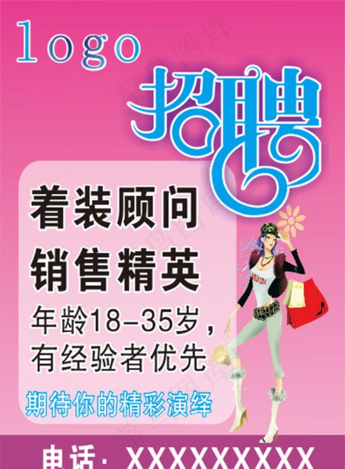 招聘图片cdr矢量模版下载
