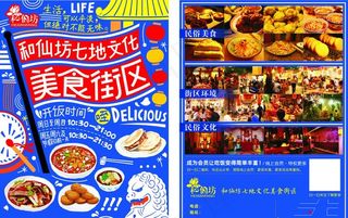 美食单页图片