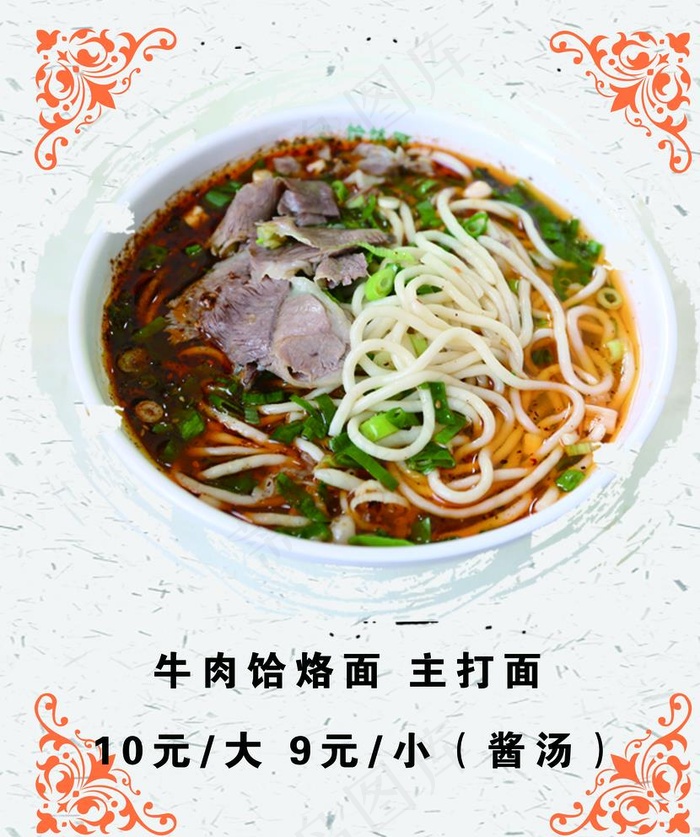 牛肉饸烙面图片(9600X11400(DPI:508))psd模版下载