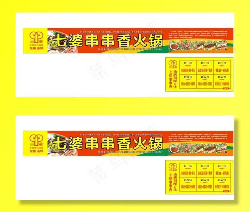 七婆串串香图片cdr矢量模版下载