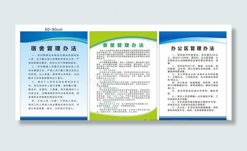 疫情期间工地管理办法图片cdr矢量模版下载