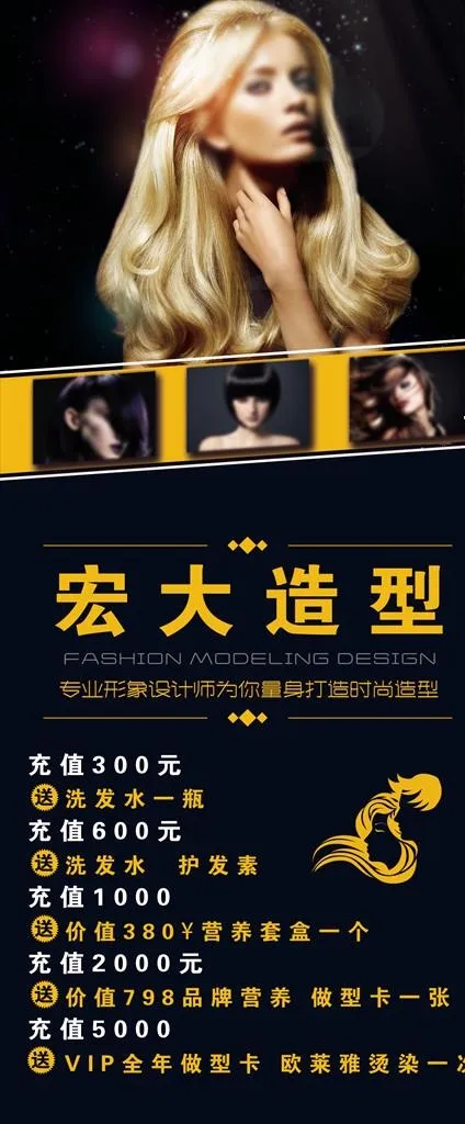 美发图片(2205X4961(DPI:70))psd模版下载