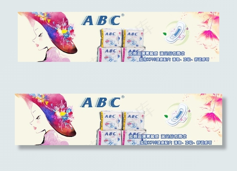 ABC卫生巾图片psd模版下载