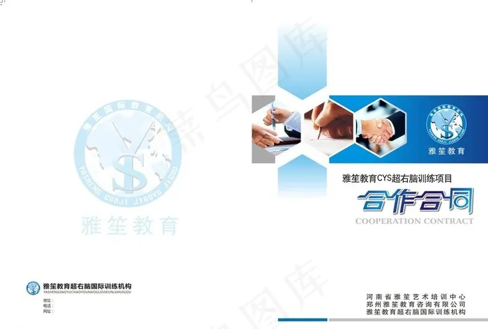 合同封面图片cdr矢量模版下载