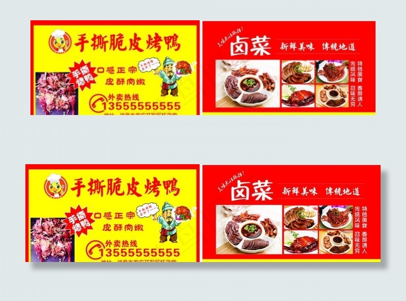 手撕脆皮烤鸭名片图片(210X297)cdr矢量模版下载