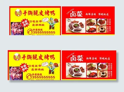 手撕脆皮烤鸭名片图片