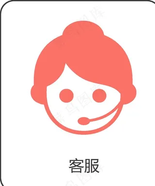 客服图片
