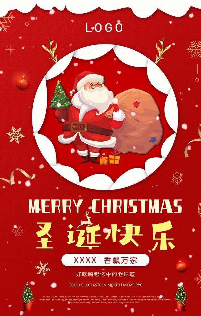 圣诞海报图片psd模版下载