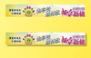 手机分期付款图片