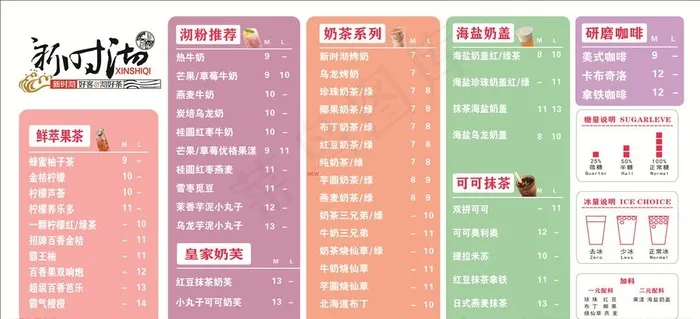奶茶店灯片菜单价目表图片(210X297)cdr矢量模版下载