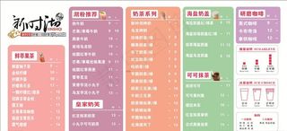 奶茶店灯片菜单价目表图片