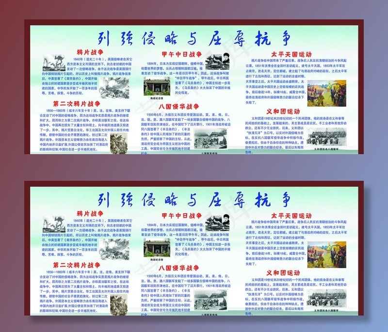 列强侵略与屈辱抗争图片(6890X2953(DPI:50))psd模版下载