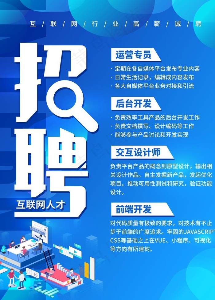 招聘图片psd模版下载