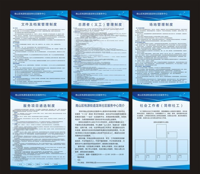 党群服务中心制度图片cdr矢量模版下载