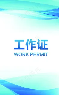 工作证图片