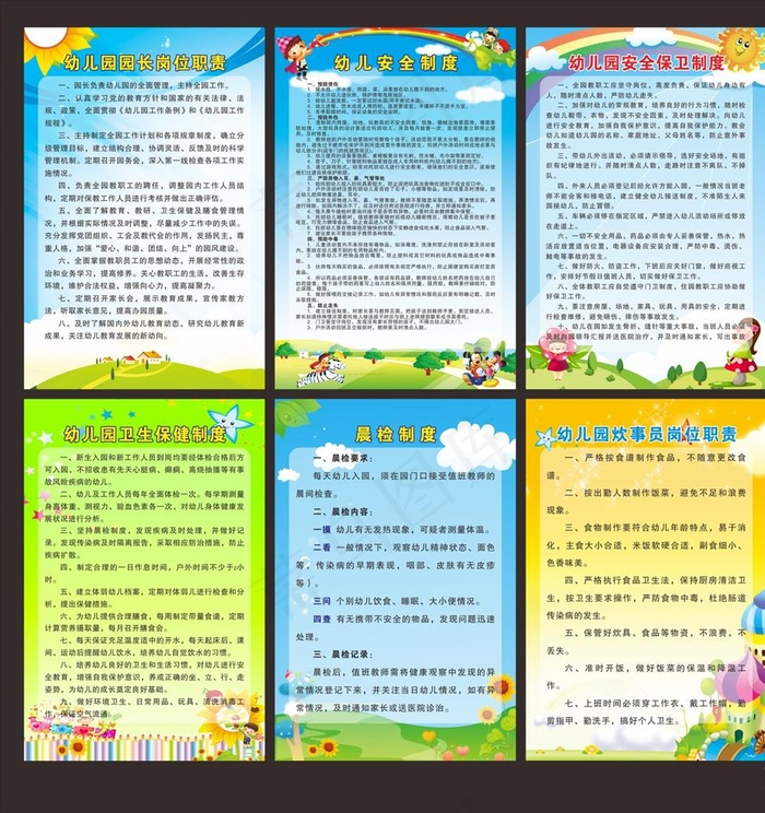 幼儿园制度牌图片(400X600)cdr矢量模版下载