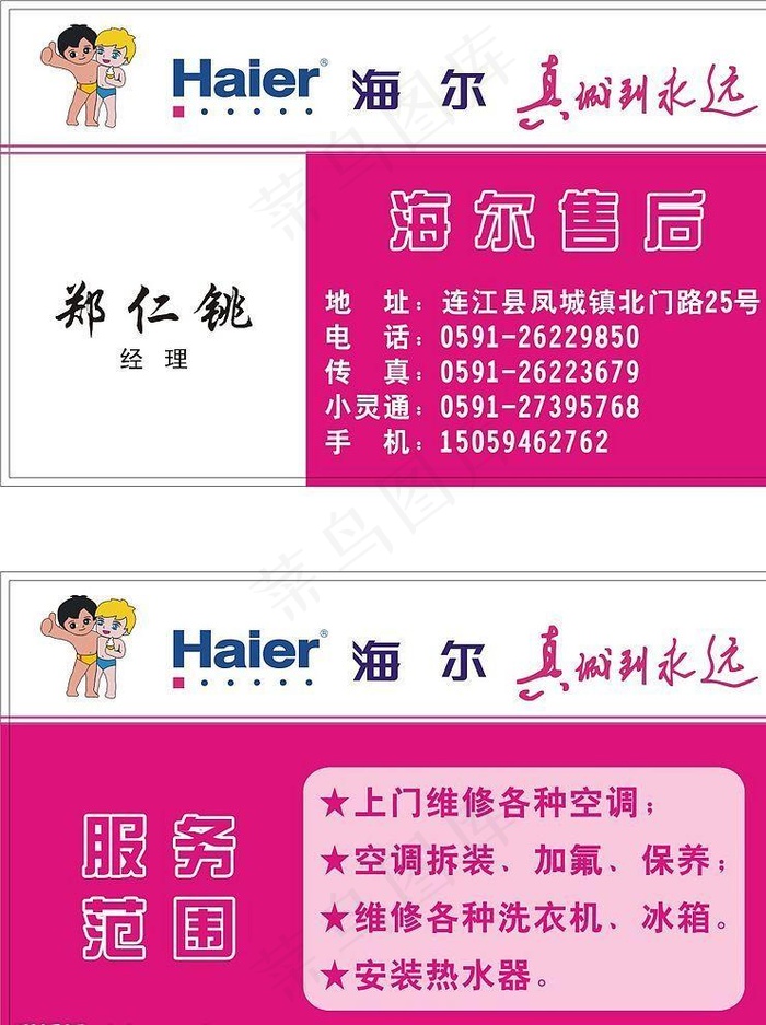 海尔售后服务名片图片cdr矢量模版下载