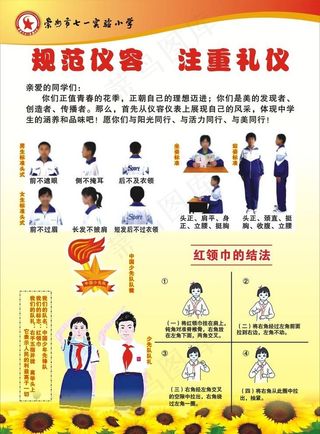 规范仪容注重礼仪图片