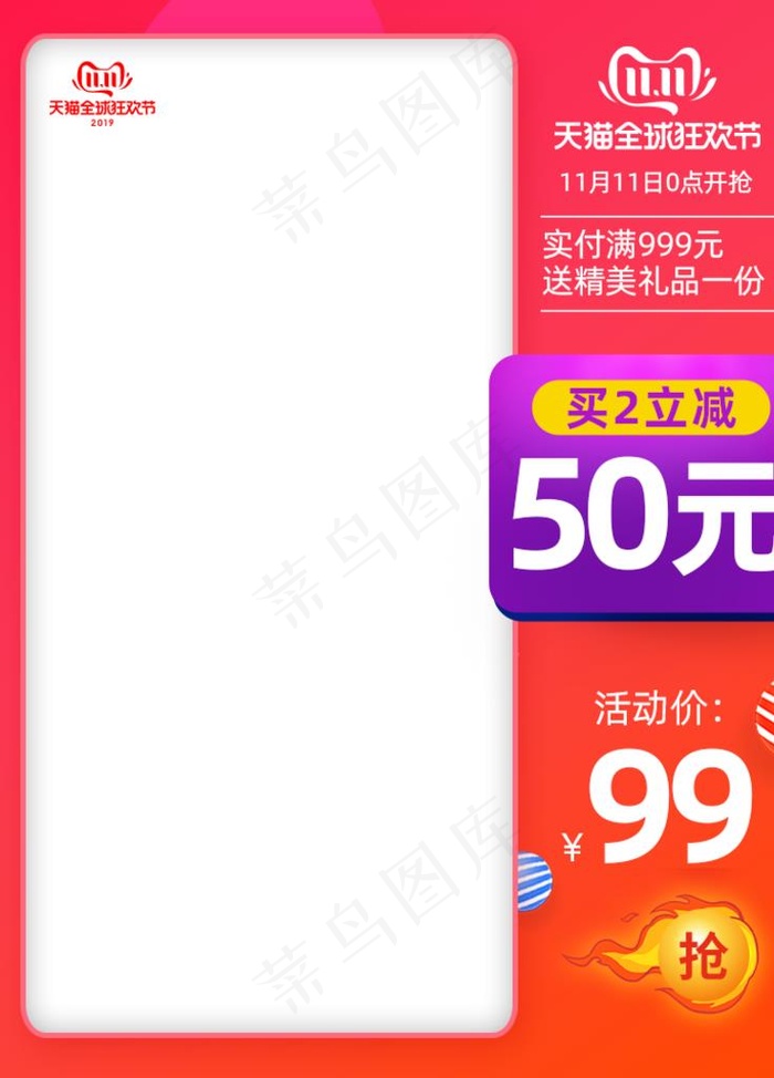 促销主图 宝贝主图 活动主图图片psd模版下载