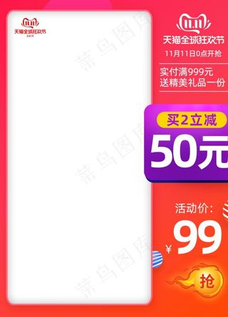 促销主图 宝贝主图 活动主图图片