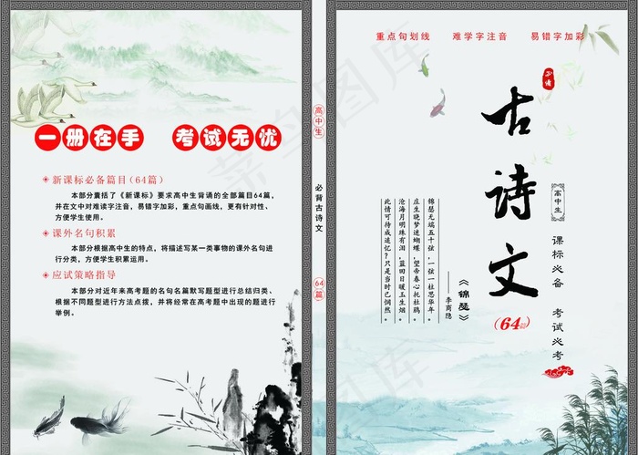 古诗文封面图片psd模版下载
