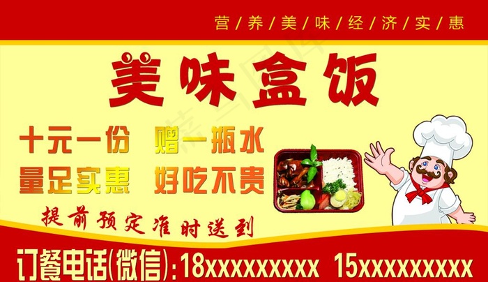 盒饭名片  名片 盒饭图片