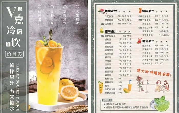冷饮菜单图片cdr矢量模版下载