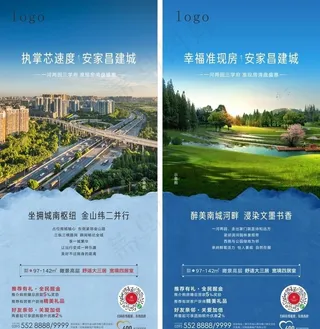 地产 海报 系列海报 系列稿图片
